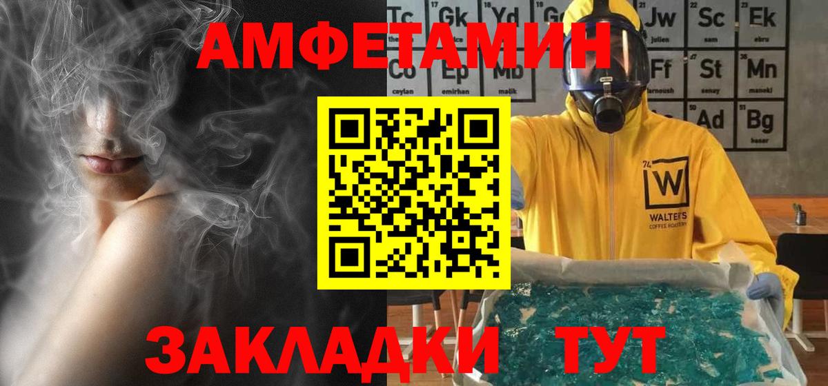 АМФЕТАМИН 97%  Вход с VPN  Амфетамин  Зима 