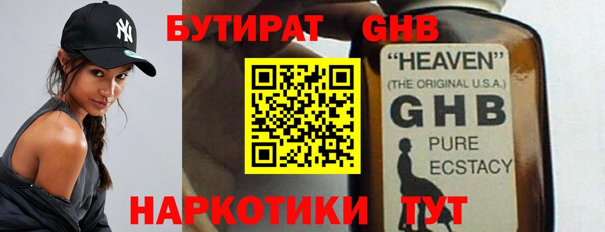 БУТИРАТ 99% Зима