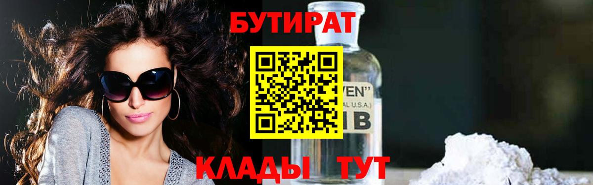 Бутират вода  БУТИРАТ  Зима  Вход с VPN 