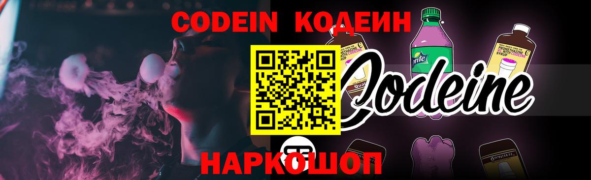 Зима  Кодеиновый сироп Lean Purple Drank  Кодеин Purple Drank  Вход с VPN 