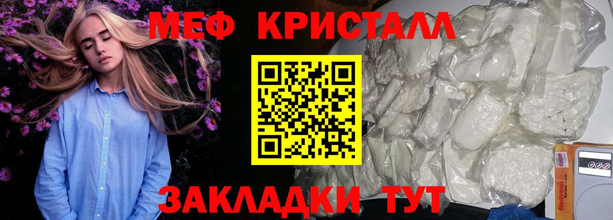 Меф Зима