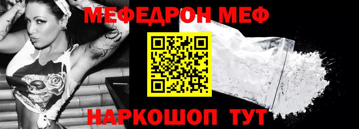 МЯУ-МЯУ мука  Меф  Меф кристаллы  Зима  Вход с VPN 