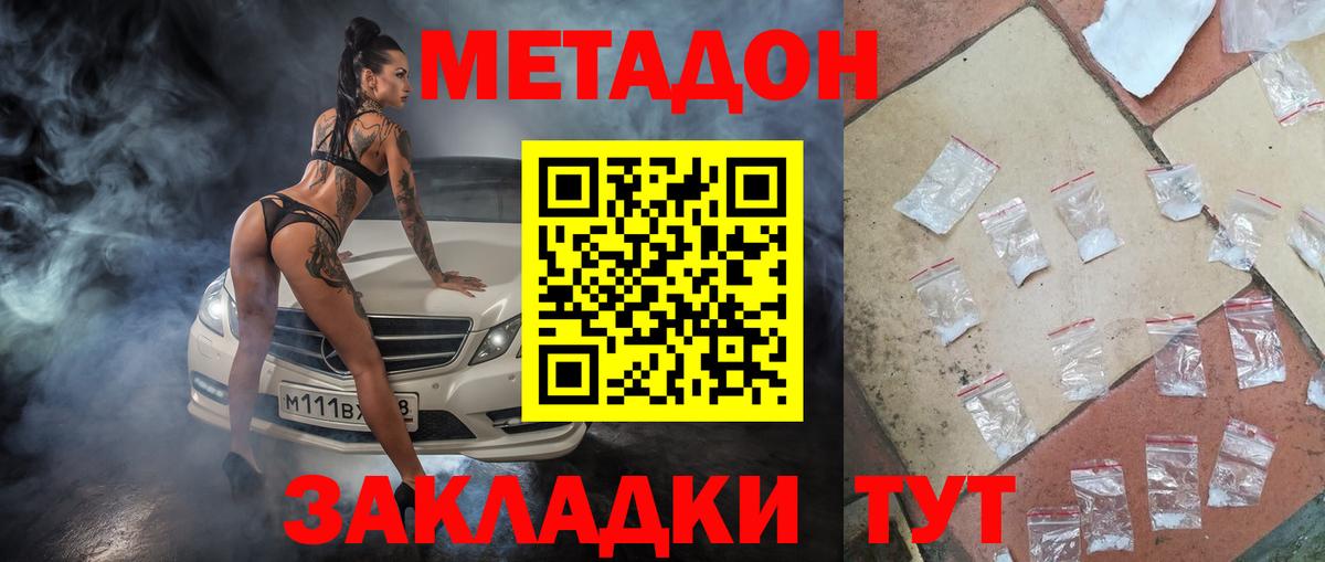 МЕТАДОН methadone  блэк спрут вход  Зима  Вход с VPN  Метадон methadone 